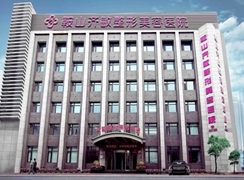 鞍山齊敏美容醫(yī)院