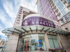 唐山市路北區(qū)北新西道紫水仙醫(yī)療整形美容