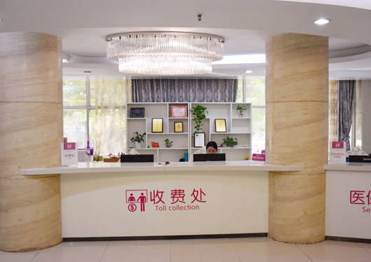 濟南婦兒醫(yī)院收費處