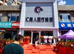 沈陽匯美人醫(yī)療美容診所