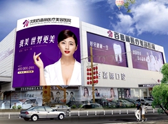 沈陽百嘉麗醫(yī)療美容醫(yī)院