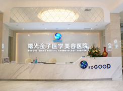 佛山曙光金子醫(yī)學(xué)美容醫(yī)院