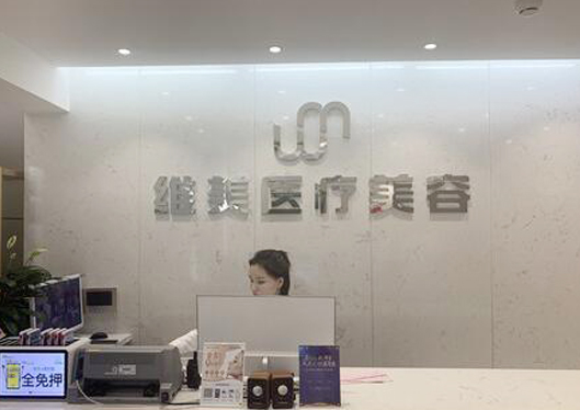 洛龍維美醫(yī)療美容診所前臺環(huán)境