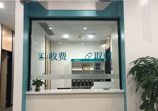 廣州青逸醫(yī)療美容門診部收費(fèi)取藥處