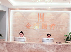 金華金東區(qū)令顏醫(yī)療美容