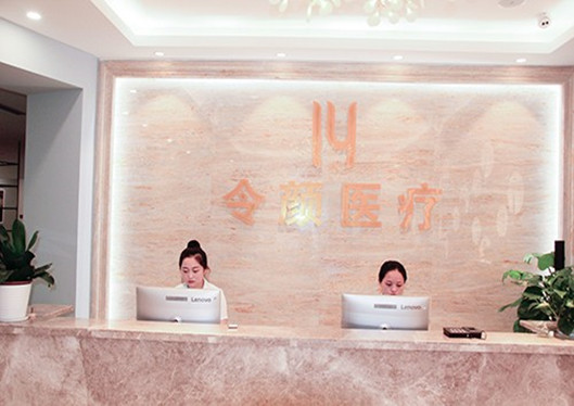 金華金東區(qū)令顏醫(yī)療美容前臺(tái)