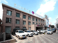 威海華怡醫(yī)療美容門診部