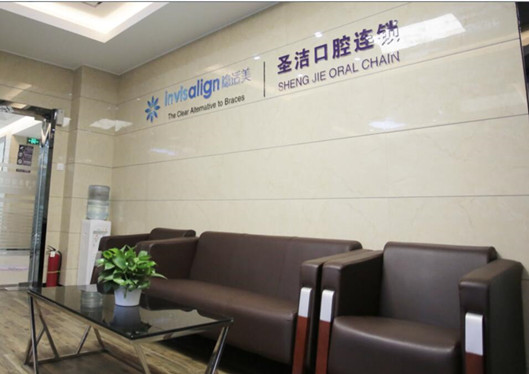 廊坊圣潔口腔醫(yī)院VIP會(huì)議室