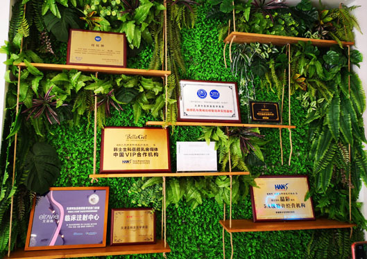 天津圣韓美醫(yī)療美容授權墻