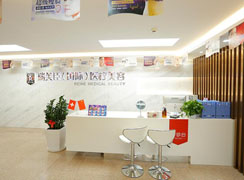 深圳瑞芙臣醫(yī)療美容門診部