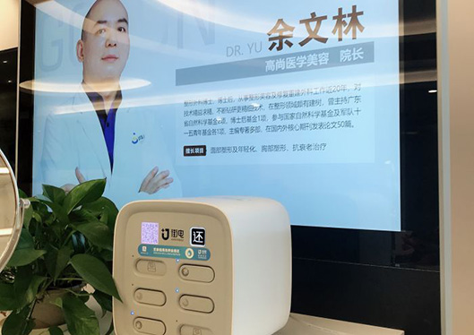 廣州高尚醫(yī)療門診部充電寶提供處