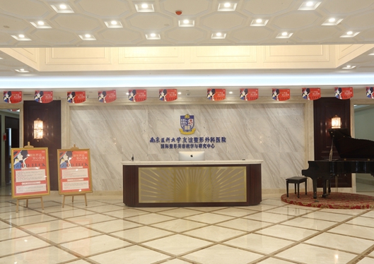南京醫(yī)科大學(xué)友誼整形外科醫(yī)院大廳環(huán)境