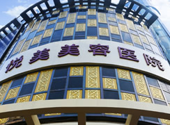 鄭州悅美整形美容醫(yī)院