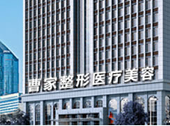 衡陽(yáng)曹家易麗醫(yī)療美容門(mén)診部