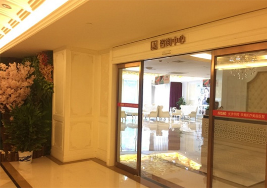 長沙華韓華美醫(yī)療美容醫(yī)院等待區(qū)
