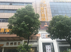 臺(tái)州恩璨醫(yī)療美容門(mén)診部