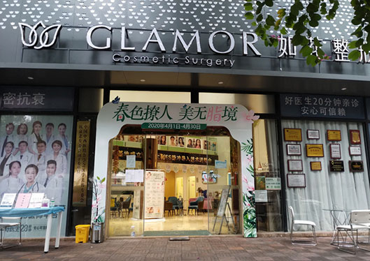 廣州如花醫(yī)療美容門診部大門口