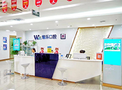 青島維樂口腔醫(yī)院