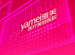 衡陽(yáng)雅美醫(yī)療美容醫(yī)院