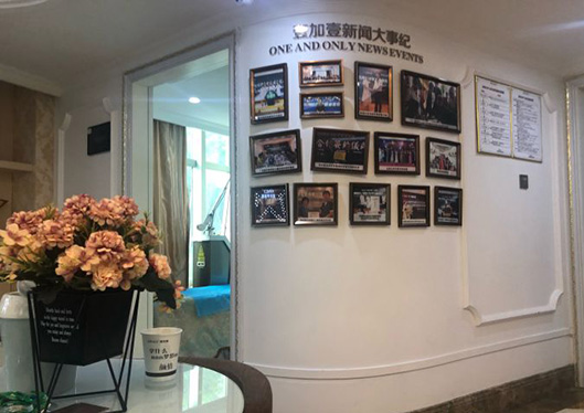 廣州壹加壹整形美容口腔醫(yī)院新聞大事件墻