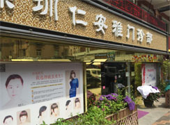 深圳仁安雅醫(yī)療美容門診部