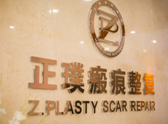 武漢正璞醫(yī)療美容門診部