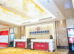青島壹美天成整形美容醫(yī)院
