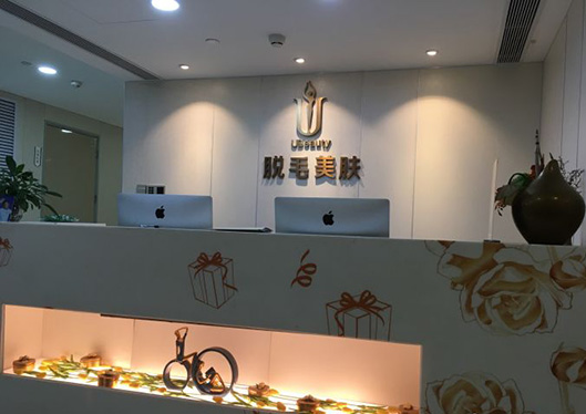 廣州華美整形醫(yī)院脫毛美膚中心