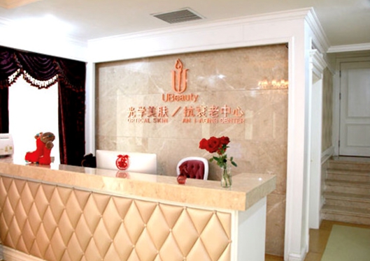 遼寧曙光整形外科醫(yī)院光電美膚抗衰中心