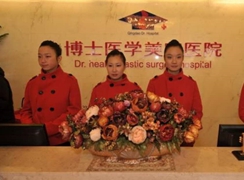 青島博士醫(yī)學(xué)美容醫(yī)院