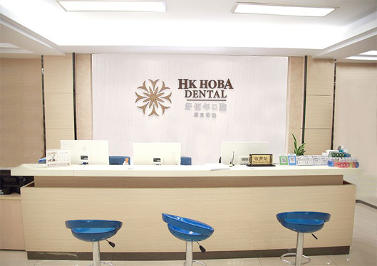深圳好佰年口腔分診臺