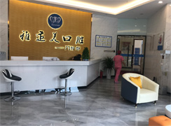 深圳雅適美口腔門診部