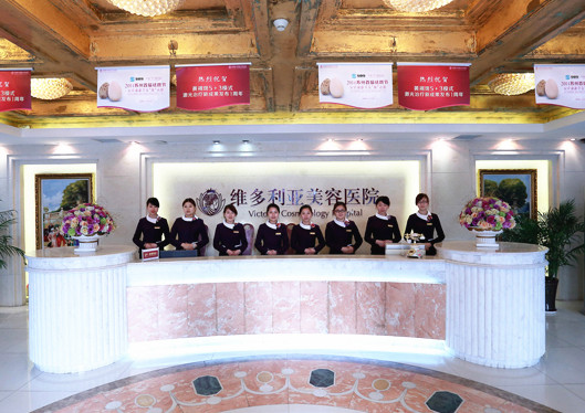 蘇州維多利亞醫(yī)療美容醫(yī)院前臺(tái)