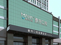 廈門麥芽口腔醫(yī)院